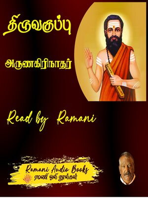 cover image of திருவகுப்பு